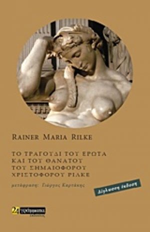 Το τραγούδι του έρωτα και του θανάτου του σημαιοφόρου