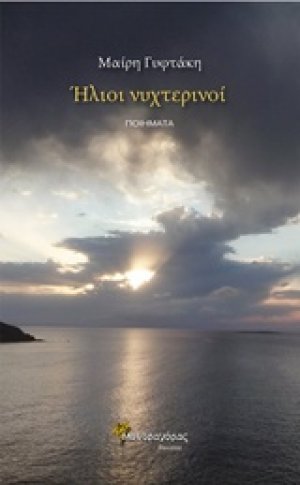 Ήλιοι νυχτερινοί