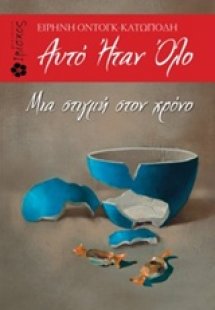 Αυτό ήταν όλο