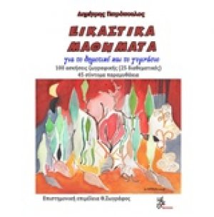 Εικαστικά μαθήματα