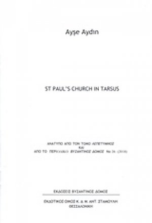 St Paul's Church in Tarsus