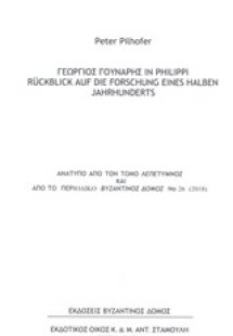Γεώργιος Γούναρης in Philippi Ruckblick auf die forschu...