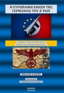 Η Ευρωπαϊκή Ένωση της Γερμανίας του Δ' ράιχ