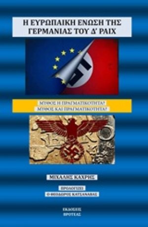 Η Ευρωπαϊκή Ένωση της Γερμανίας του Δ' ράιχ