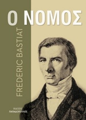 Ο νόμος
