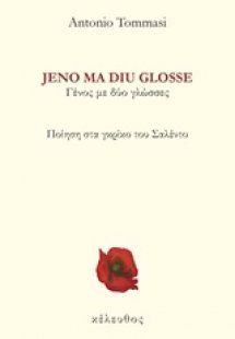 Γένος με δυο γλώσσες (Jeno ma diu glosse)