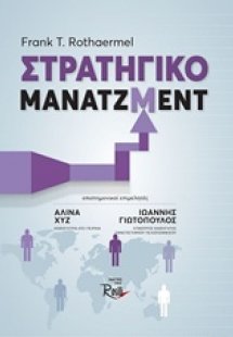 Στρατηγικό μάνατζμεντ