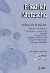 Friedrich Neitzsche, Επιλογές από το έργο του