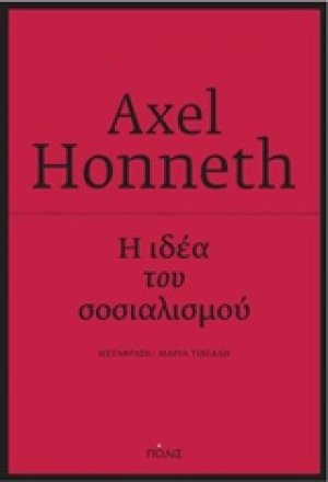 Η ιδέα του σοσιαλισμού