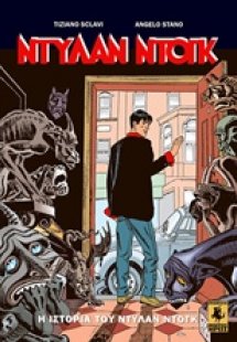 Η ιστορία του Ντύλαν Ντογκ