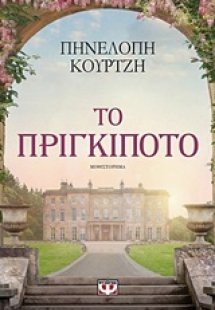 Το πριγκιπότο