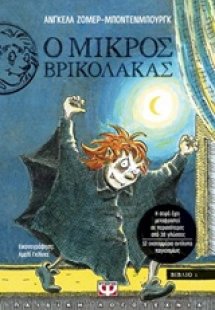 Ο μικρός βρικόλακας