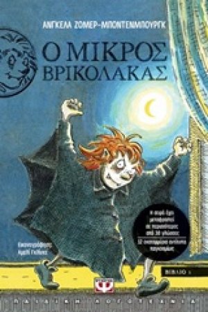 Ο μικρός βρικόλακας