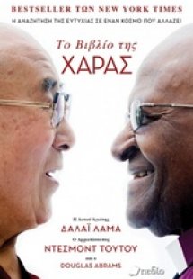 Το βιβλίο της χαράς