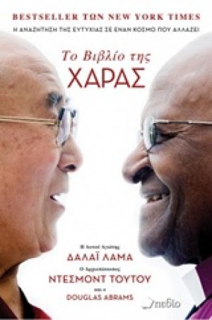 Το βιβλίο της χαράς