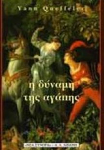 Η δύναμη της αγάπης