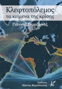 Κλεφτοπόλεμος