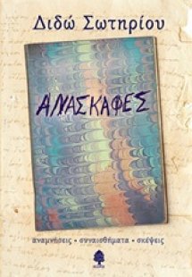 Ανασκαφές