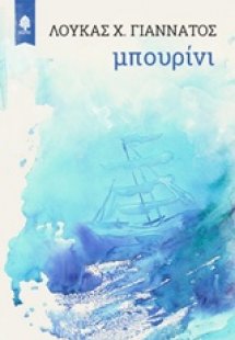Μπουρίνι