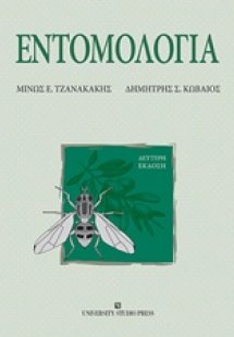 Εντομολογία