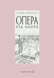 Όπερα για όλους