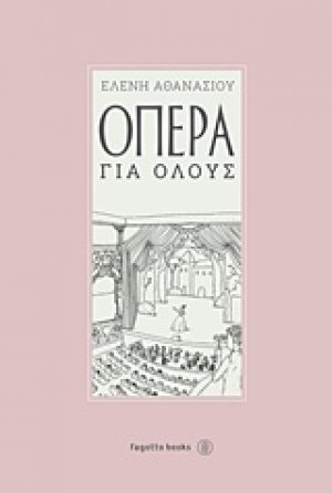 Όπερα για όλους