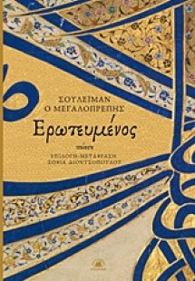 Ερωτευμένος