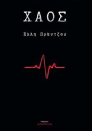 Χάος