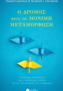 Ο δρόμος προς τη μόνιμη μεταμόρφωση
