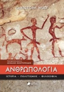 Ανθρωπολογία