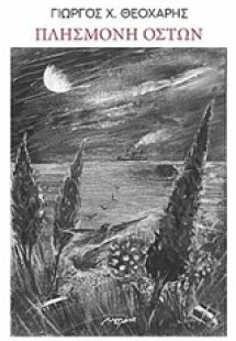 Πλησμονή οστών