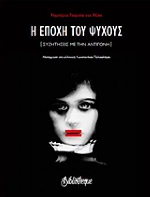 Η εποχή του ψύχους