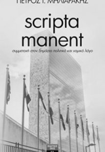 Scripta Manent