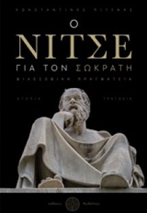 Ο Νίτσε για τον Σωκράτη