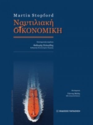 Ναυτιλιακή οικονομική