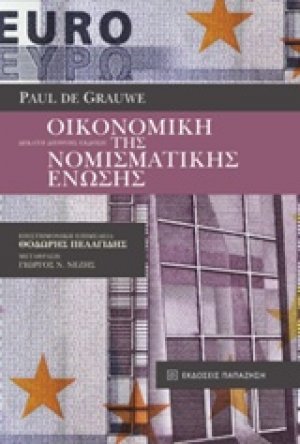 Οικονομική της Νομισματικής Ένωσης