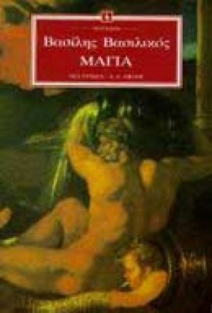 Μάγια