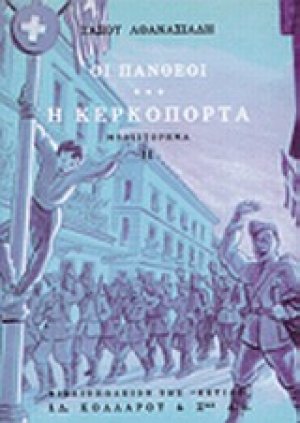 Γράμμα από τη φυλακή για τους ευρωπαίους