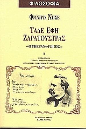 Τάδε έφη Ζαρατούστρας