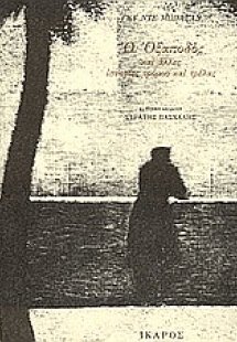 Ο Οξαποδός και άλλες ιστορίες τρόμου και τρέλας