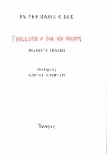 Γράμματα σ' ένα νέο ποιητή