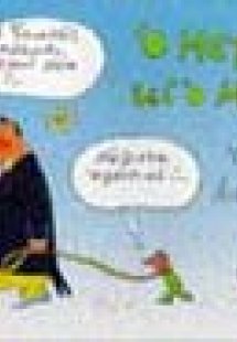 Ο μεγάλος κι ο μικρός