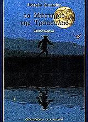 Το μυστήριο της τράπουλας