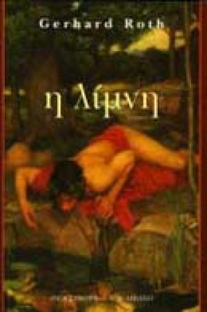 Η λίμνη