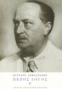 Πεζός λόγος