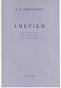 Αμερική