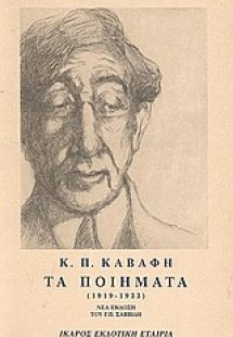 Τα ποιήματα (Β Τόμος)