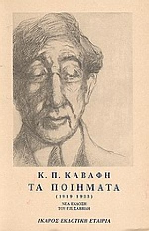 Τα ποιήματα (Β Τόμος)