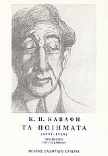 Τα ποιήματα (Α Τόμος)
