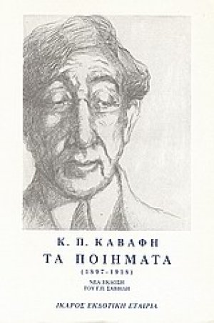 Τα ποιήματα (Α Τόμος)